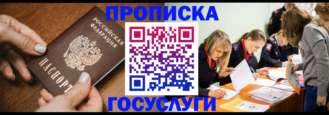 прописка в Когалыме