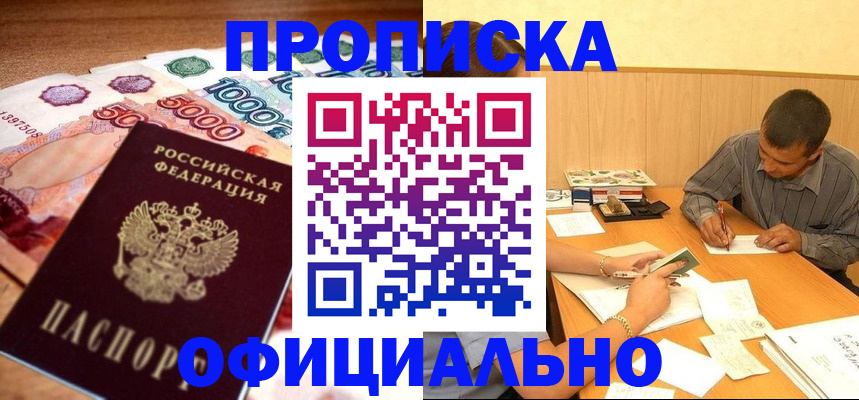 временная регистрация недорого в Когалыме