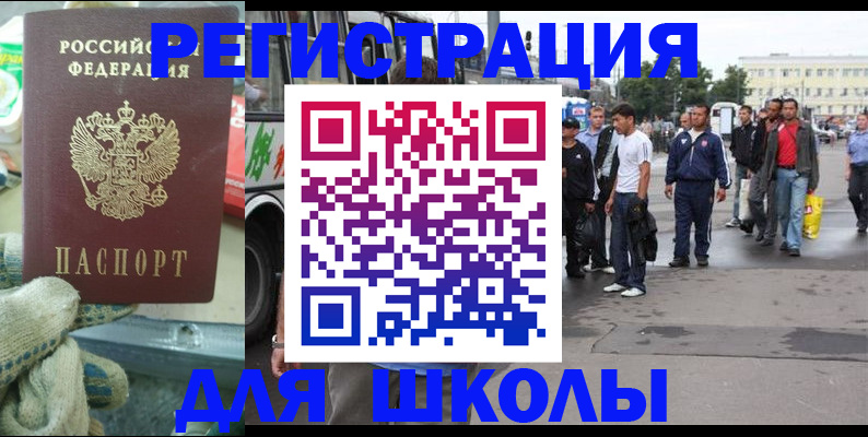 регистрация для школы в Когалыме